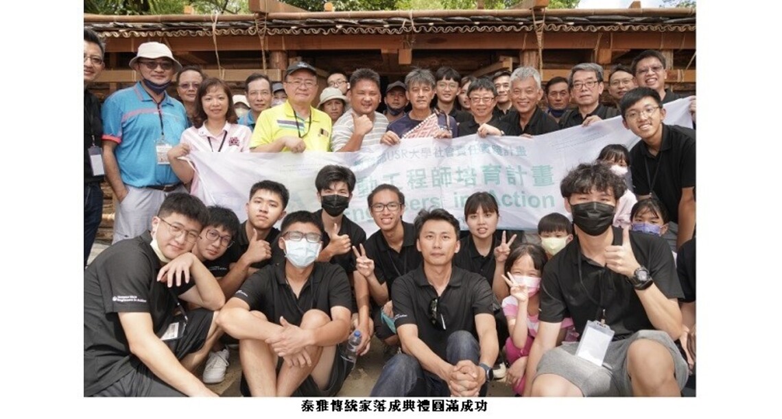 臺灣科大USR「行動工程師」攜手宜蘭東岳部落 長老祈福泰雅傳統家屋歡喜落成