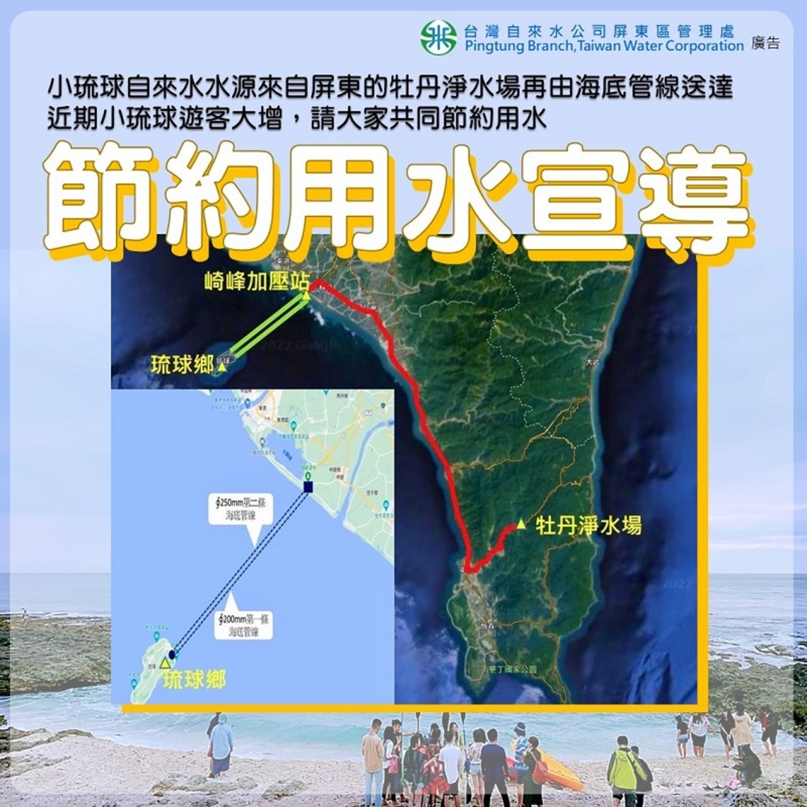 「小琉球地區即起分區停水案」 台水公司澄清說明