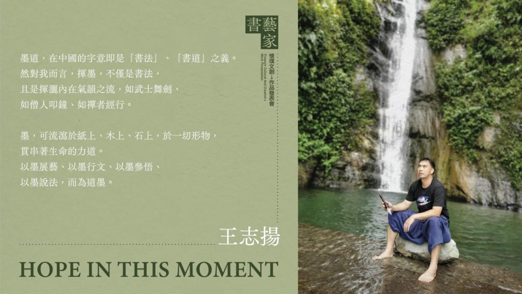書藝家王志揚