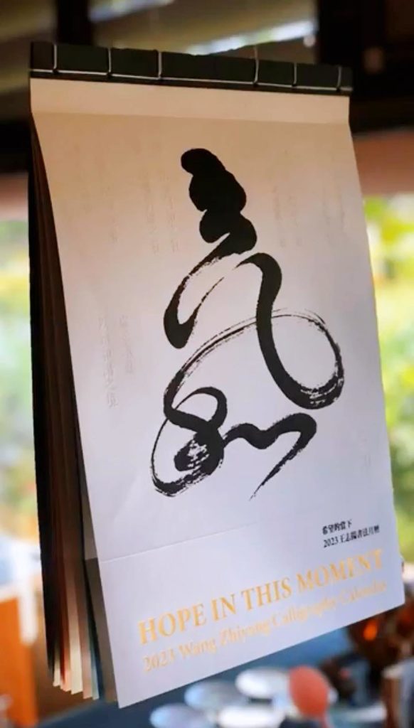 『希望的當下』月曆