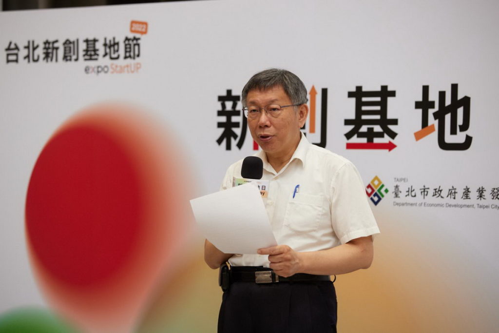 新創基地日柯文哲市長致詞-