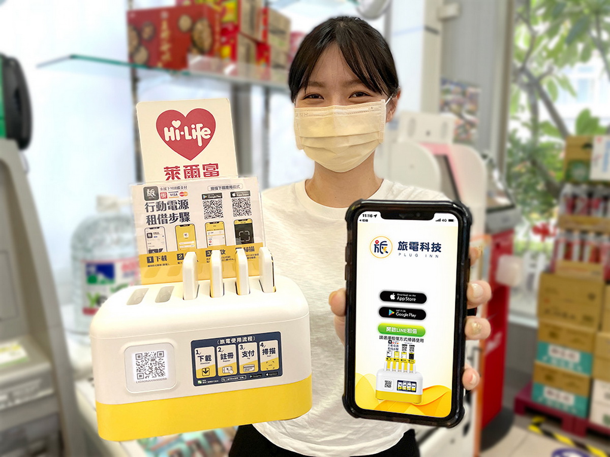 萊爾富攜手旅電科技推出共享行動電源服務，是異業合作型態中的效益排行頻次最高的服務