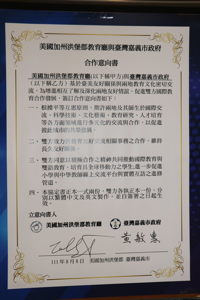 教育合作意向書