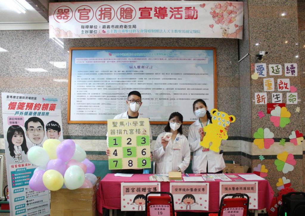 天主教聖馬爾定醫院,在一樓大廳舉辦不同的活動內容,從器捐有獎徵答、器捐小學堂九宮格與小麥熊故事分享