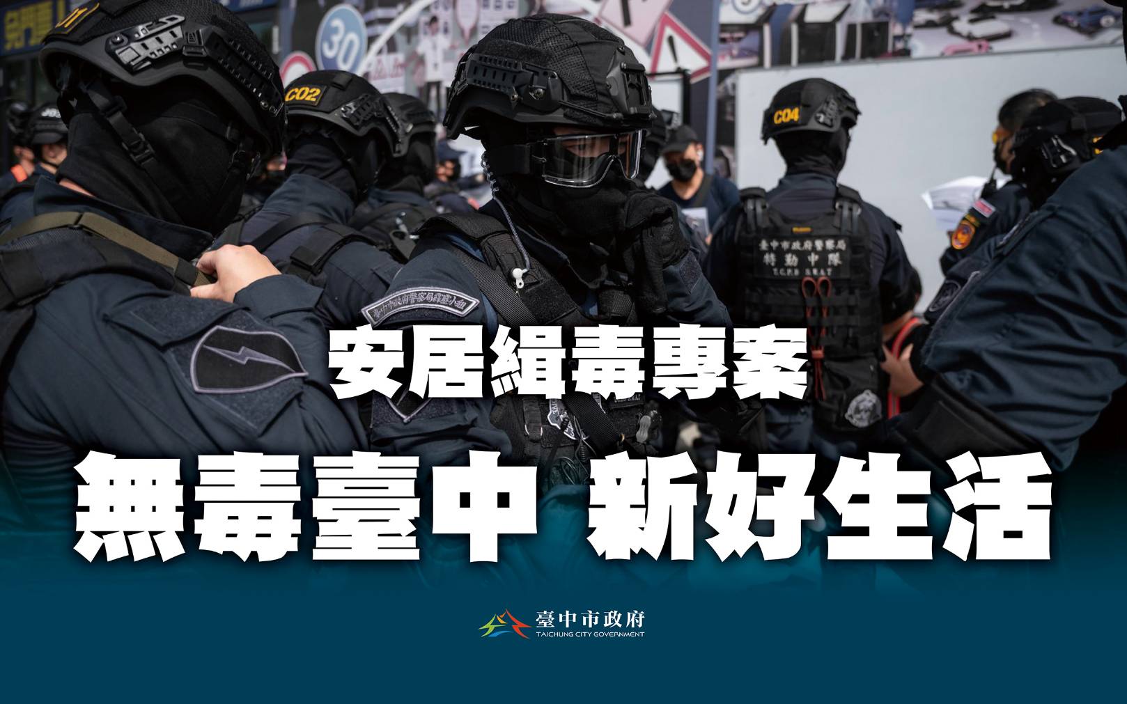 ▲中市警執行「安居專案」,暑假期間嚴格查緝毒品犯罪 (圖/台中市警察局 提供)