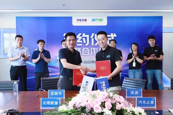 汽車之家聯手北理新源國家級平台構建新能源生態領先優勢