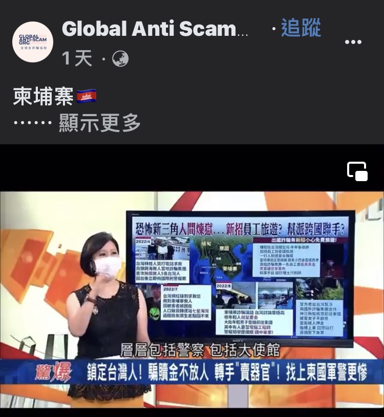 圖片說明：全球反詐騙組織點名詐騙5國，呼籲絕對不要去。（擷自Global Anti Scam Org 全球反詐騙組織臉書）