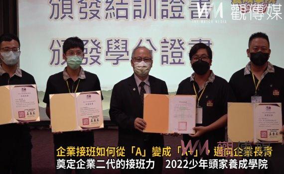 影/傳承!企業接班如何從「A」變成「A+」,邁向企業長青
