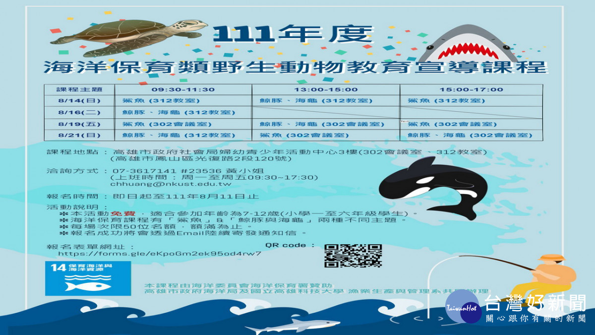 ▲高市暑期海洋保育類野生動物課程。