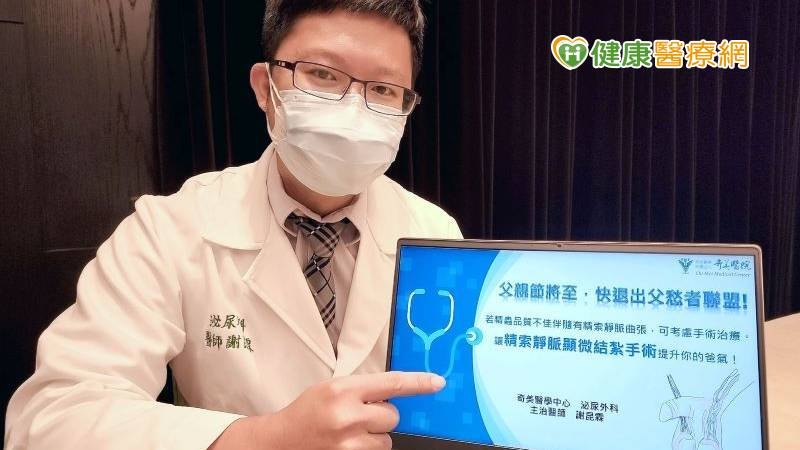 男性精索靜脈曲張致不孕 陰囊鼓脹、疼痛下墜感當心