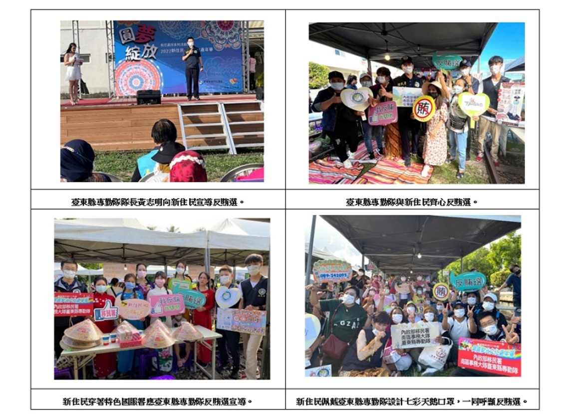 維護良好選風   臺東移民署攜手新住民社團宣導反賄選