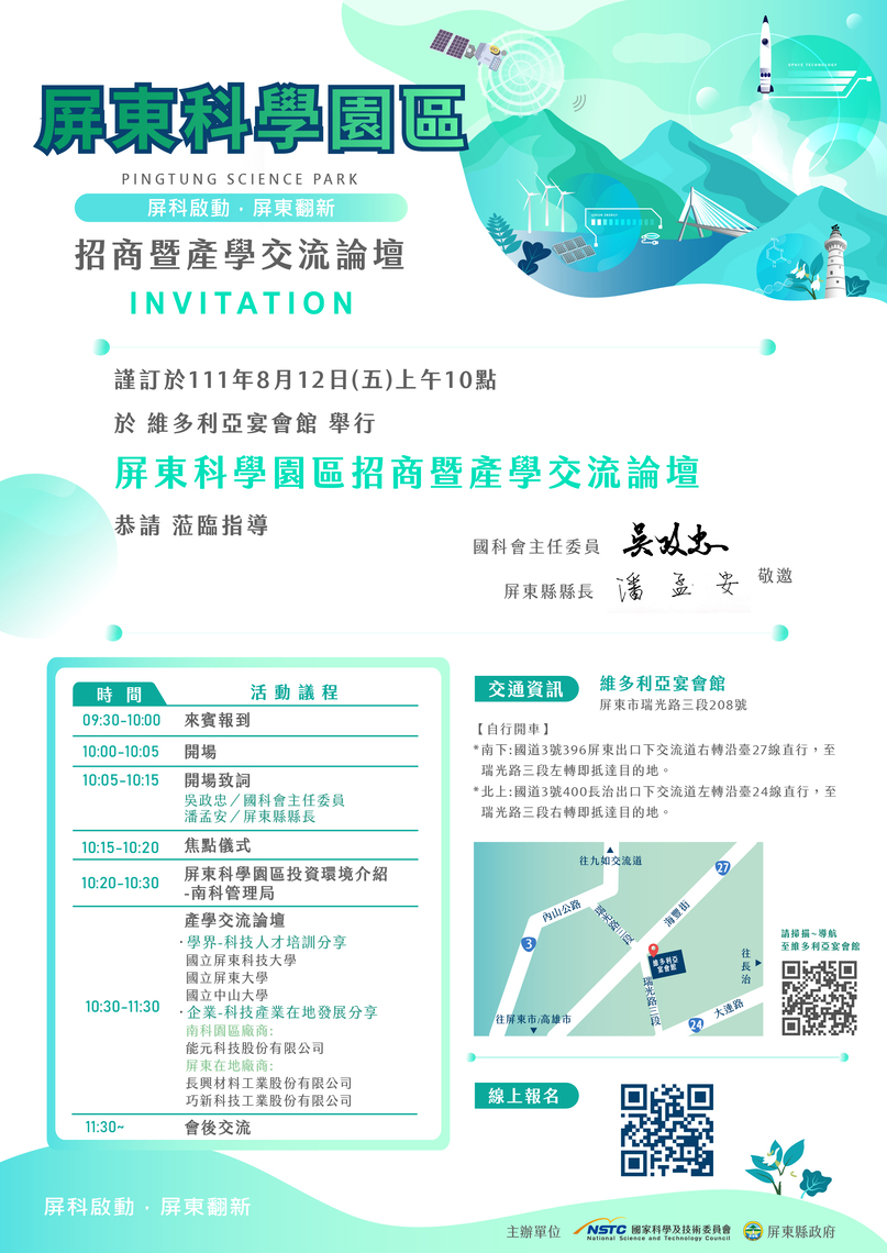 屏東科學園區招商暨產學交流/波新聞