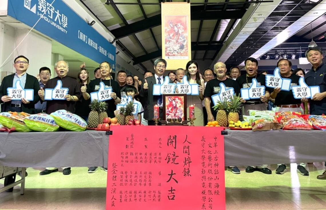 九天玄女真的降落啦! 義守大學三金團隊打造「人間焠鍊-紫.天玄篇」微電影
