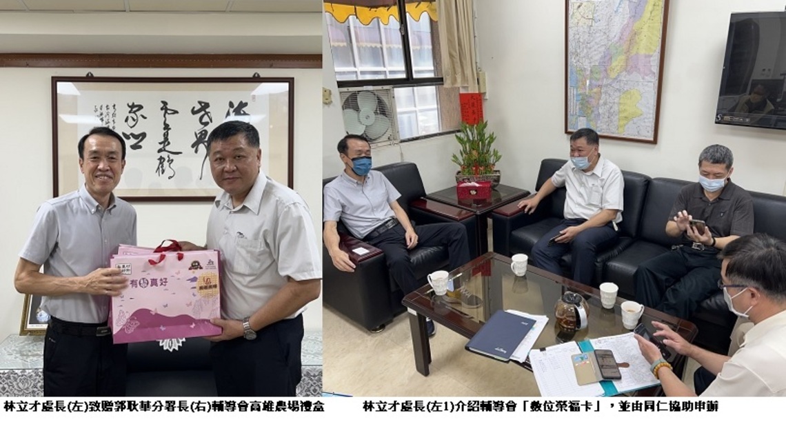 勞動部高屏澎東分署拜會高市榮民服務處 實踐資源共享