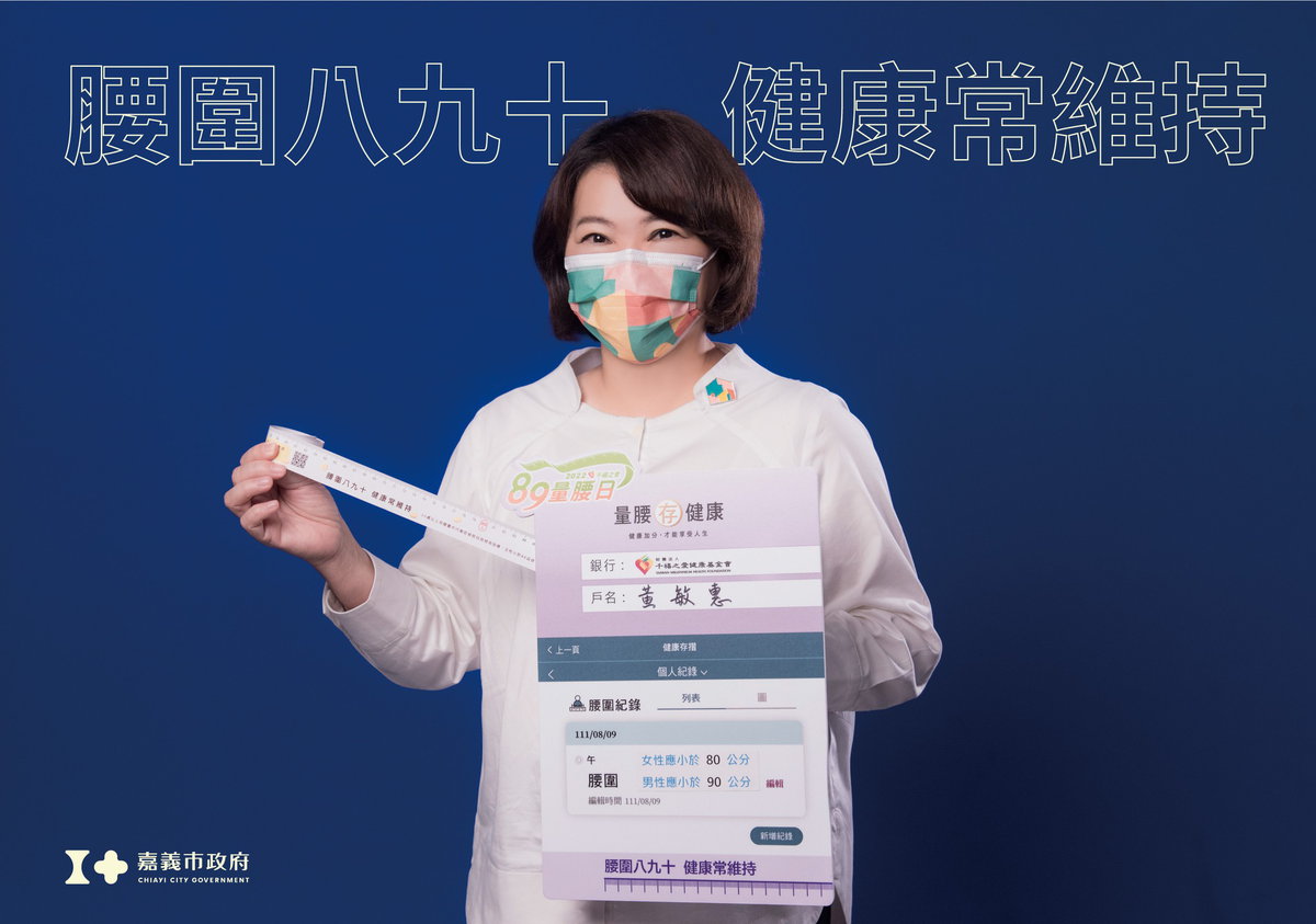 市長響應89腰圍日