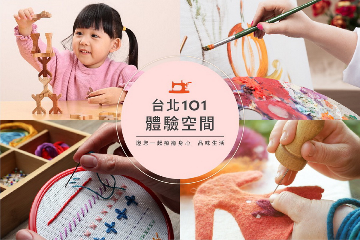 台北101特邀業界優質師資，即日起攜手打造台北101全新體驗空間，讓各種族群在炎熱盛夏中，找到療癒的藝術旅程！（圖／台北101提供）