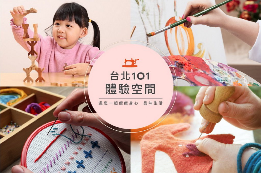 台北101特邀業界優質師資,即日起攜手打造台北101全新體驗空間,讓各種族群在炎熱盛夏中,找到療癒的藝術旅程!(圖/台北101提供)