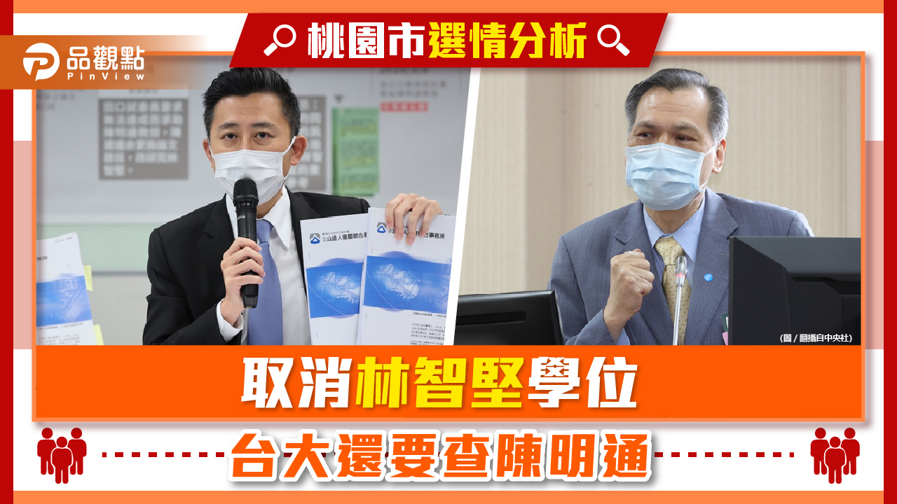 台大撤銷林智堅學位 並將調查指導教授陳明通責任 | 政治