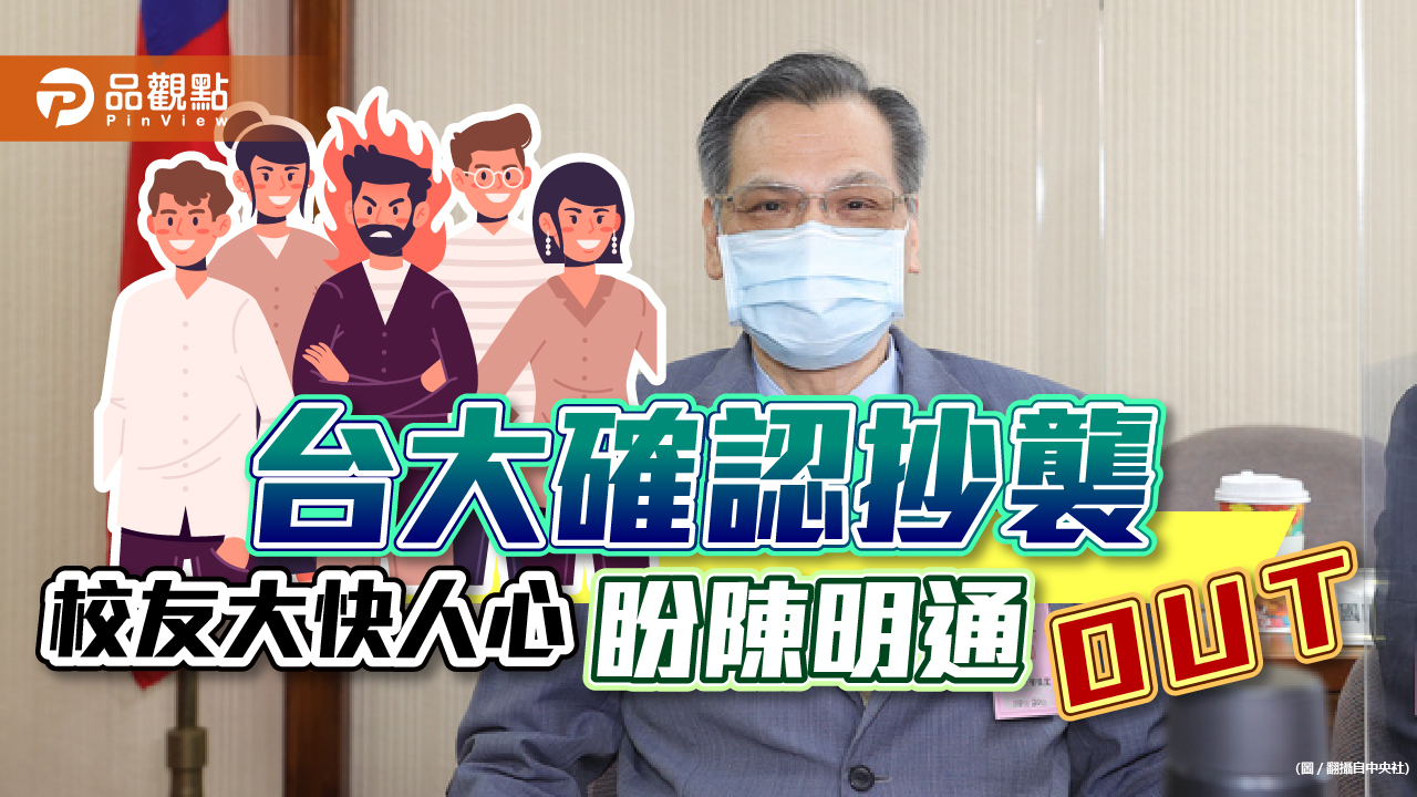 台大確認林智堅論文抄襲,建議撤銷碩士學位,台大校友喊爽!|政治
