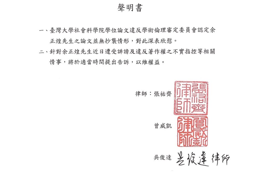 林智堅抄襲論文/余正煌博士論文指導教授陳明通 是否更換尚不明 41 S 147972114