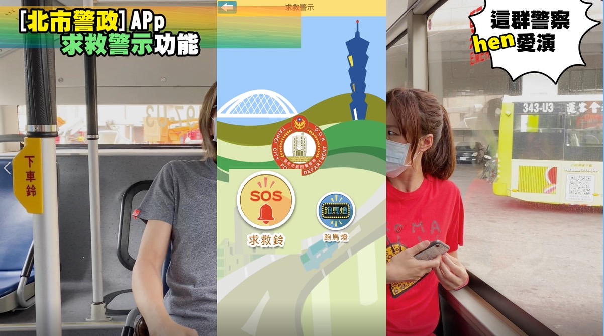 圖片說明:「北市警政」APP,該應用程式有「即時定位」及「視訊報案」功能。(記者宋紹誠翻攝)