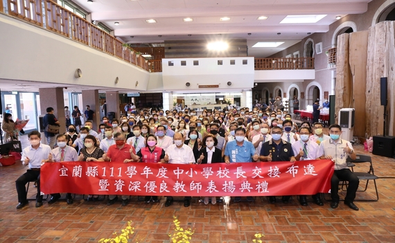 宜蘭校長交接暨優良教師表揚典禮 縣長林姿妙:繼續拚出好教育