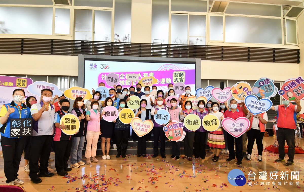 彰化縣推動「全民雞婆心運動」誓師大會。圖/記者鄧富珍攝
