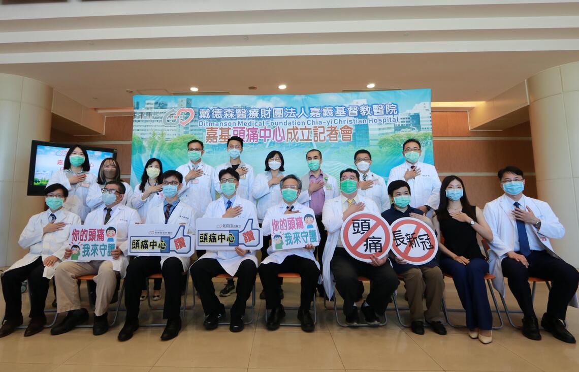你的頭痛 嘉基守護 讓頭痛Bye Bye 嘉基成立中南部第一家「頭痛中心」