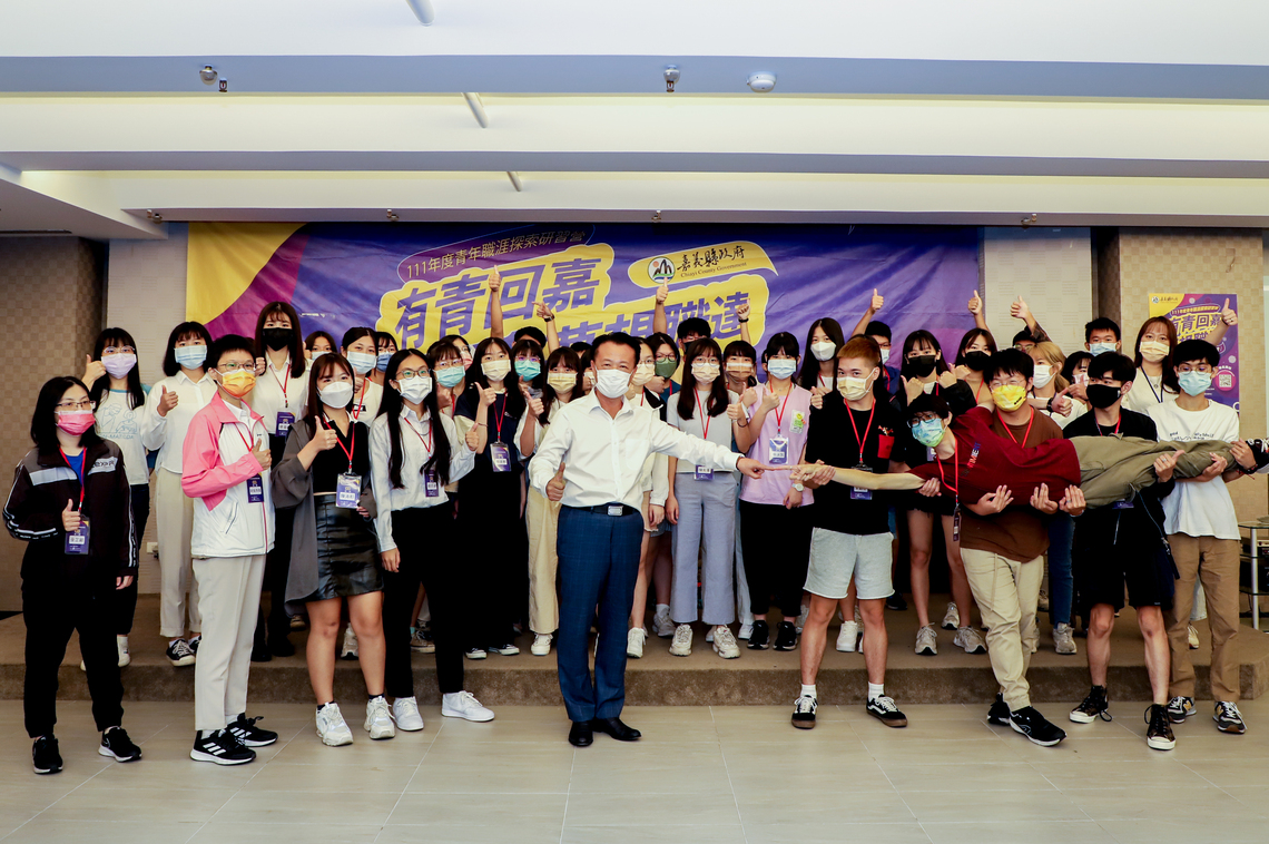 嘉義縣「青年職涯探索研習營」 「有青回嘉,夢想職達」