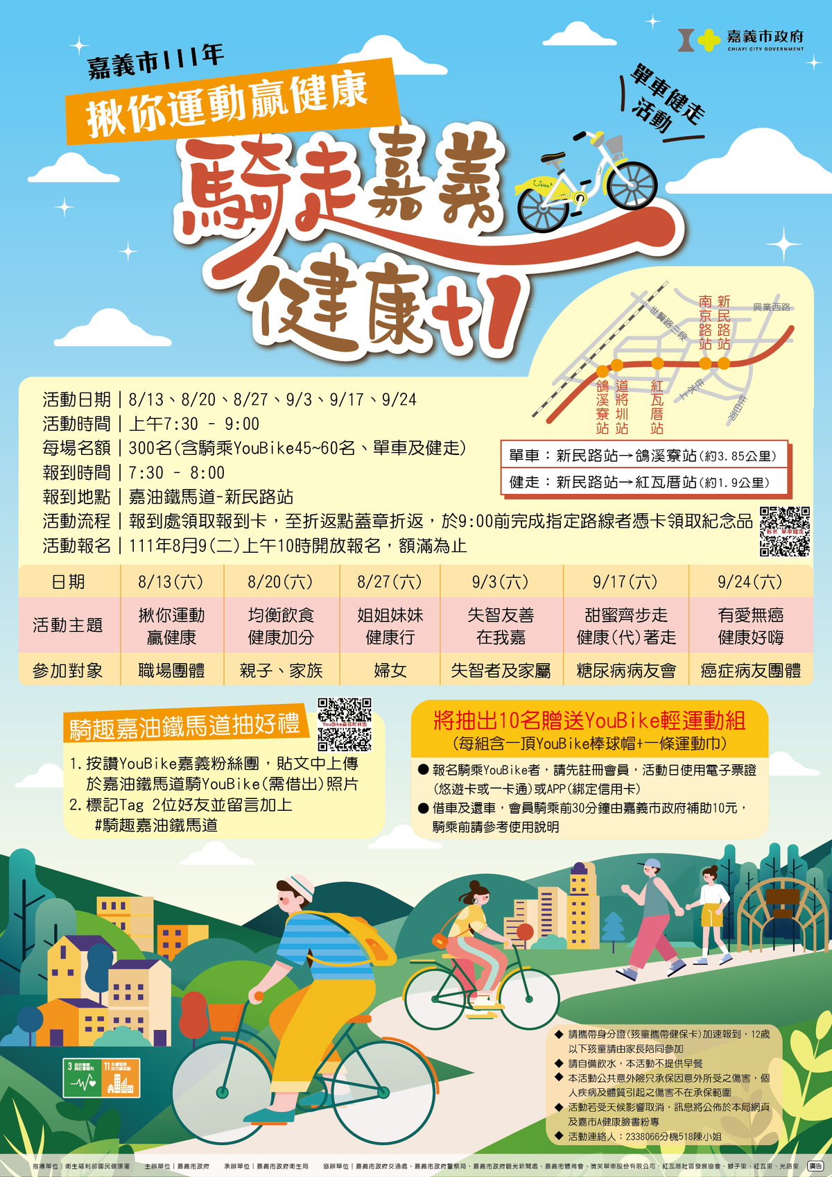 騎走嘉義