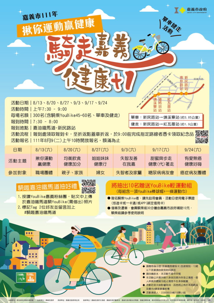 騎走嘉義