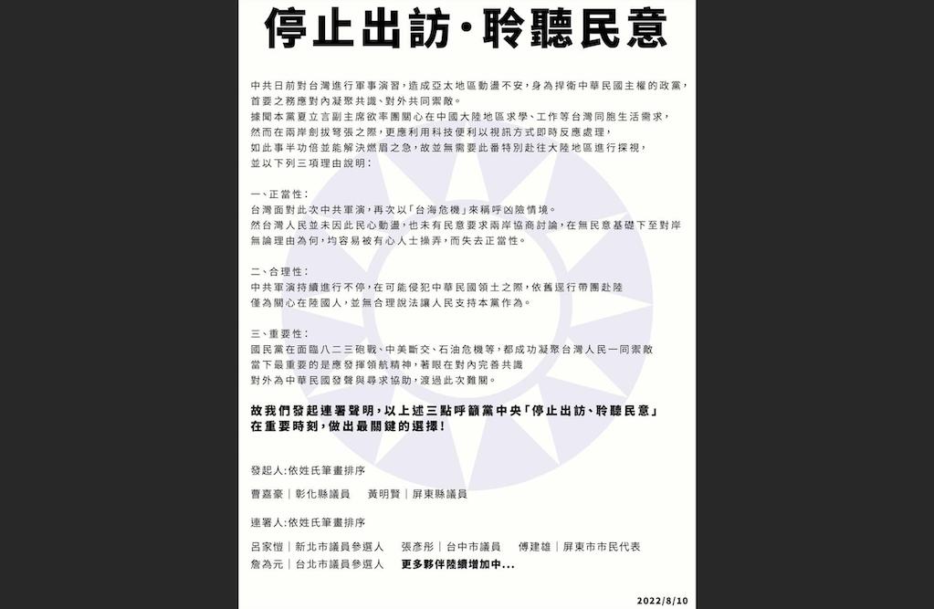 台海緊張 國民黨副主席堅持赴陸 詹為元等青年籲暫緩:時機不對 36 台北市議員參選人詹為元、屏東縣議員黃明賢、彰化縣議員曹嘉豪、台中市議員張彥彤、新北市議員參選人呂家愷、屏東市民代表參選人傅建雄等,連署呼籲國民黨停止出訪大陸。