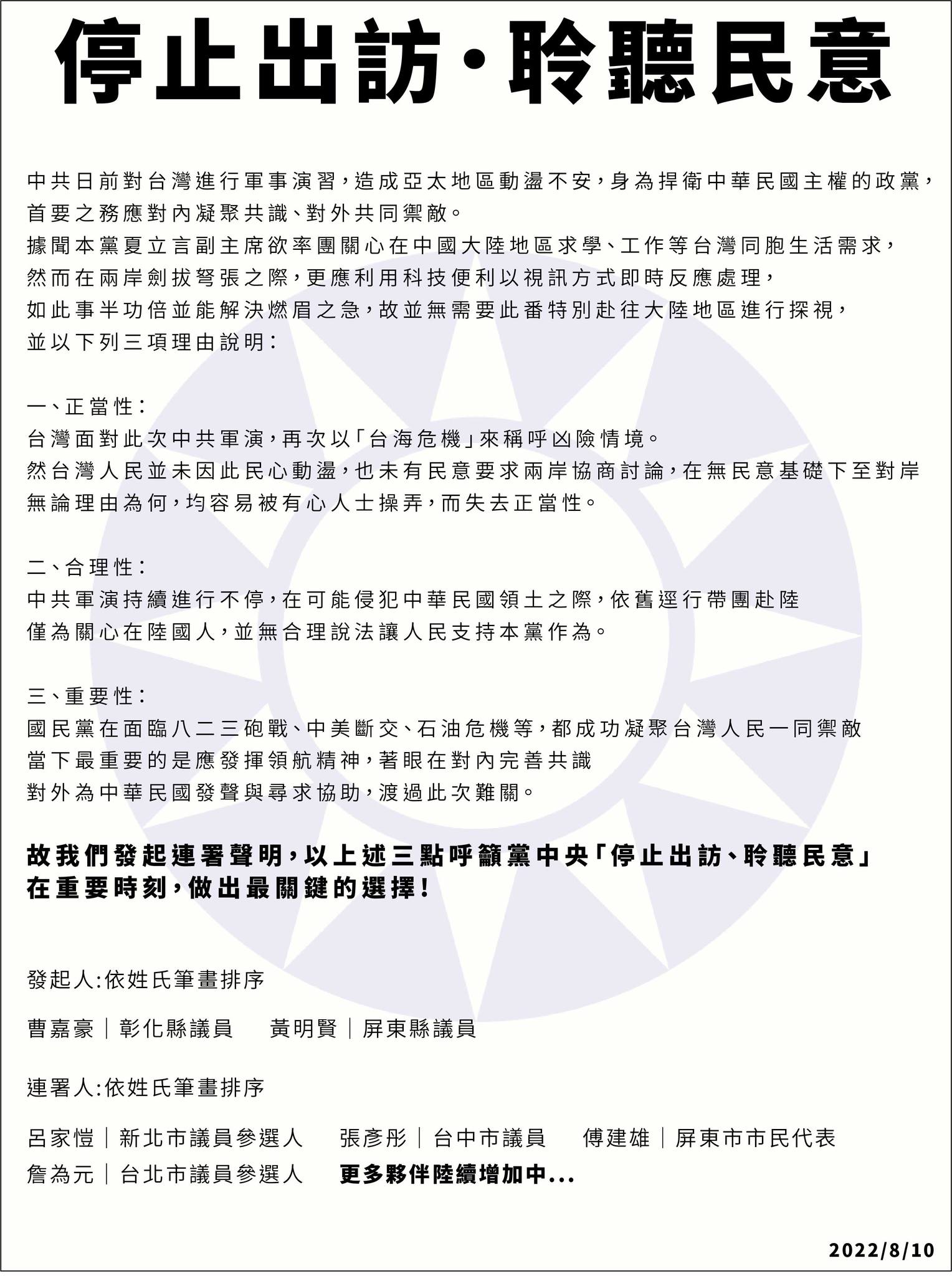 夏立言訪中藍營青年怒「賠掉整個黨?」民進黨:時機立場錯亂 40 國民黨議員張彥彤