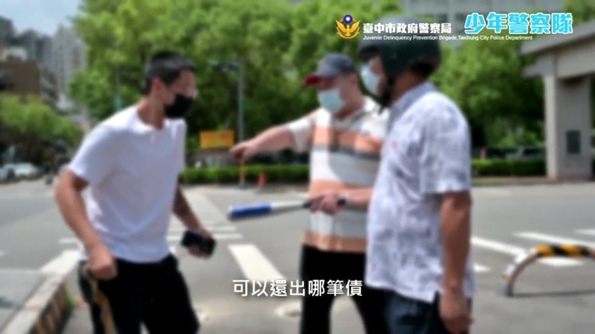 影片說明:為防制校園簽賭,臺中市政府警察局少年警察隊邀請曾經參與網路博弈的學生現身說法,拍攝「少年ㄟ 不要賭」宣導影片。(記者林㤈輝翻攝)