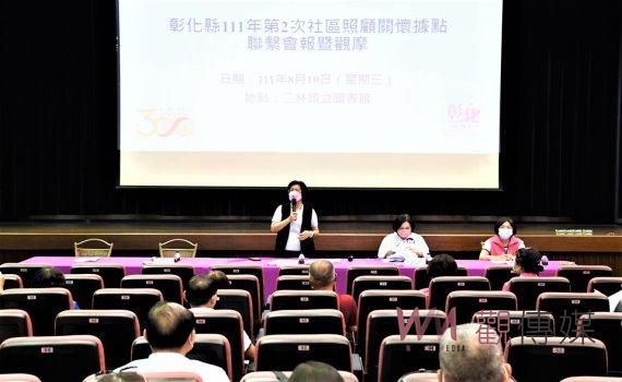 好鄰居!彰化縣111年度第2次社區照顧關懷據點聯繫會報