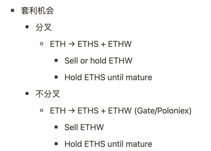 硬分叉