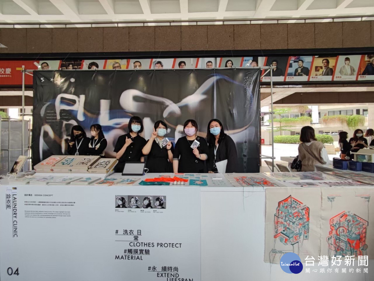 嶺東科大視傳系學生陳羿伶、何欣蓉、陳虹潔及陳品羚以永續時尚及環境保護理念所創作的「診衣所」獲得「出版與印刷物類別」的紅點最佳獎。(圖/嶺東科技大學)
