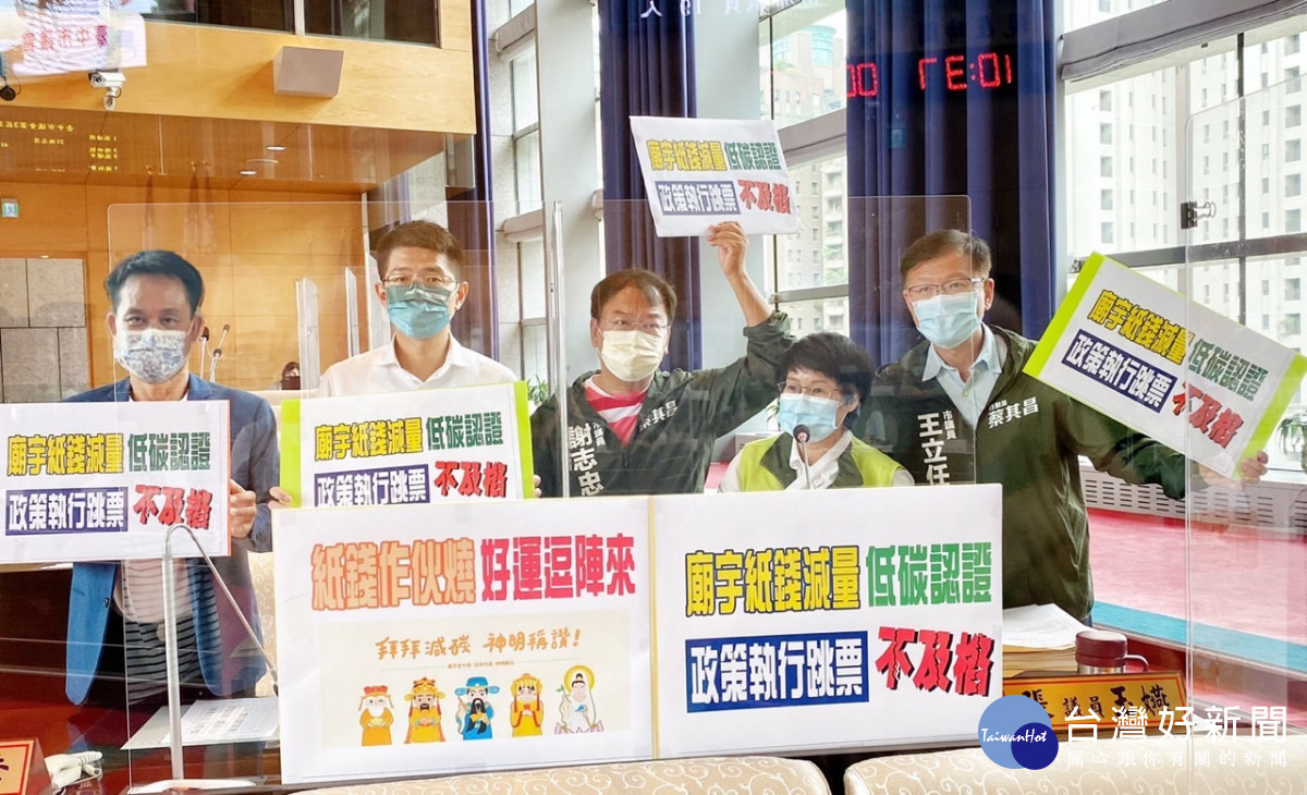 張玉嬿議員等人質疑寺廟紙錢焚燒減量成效差