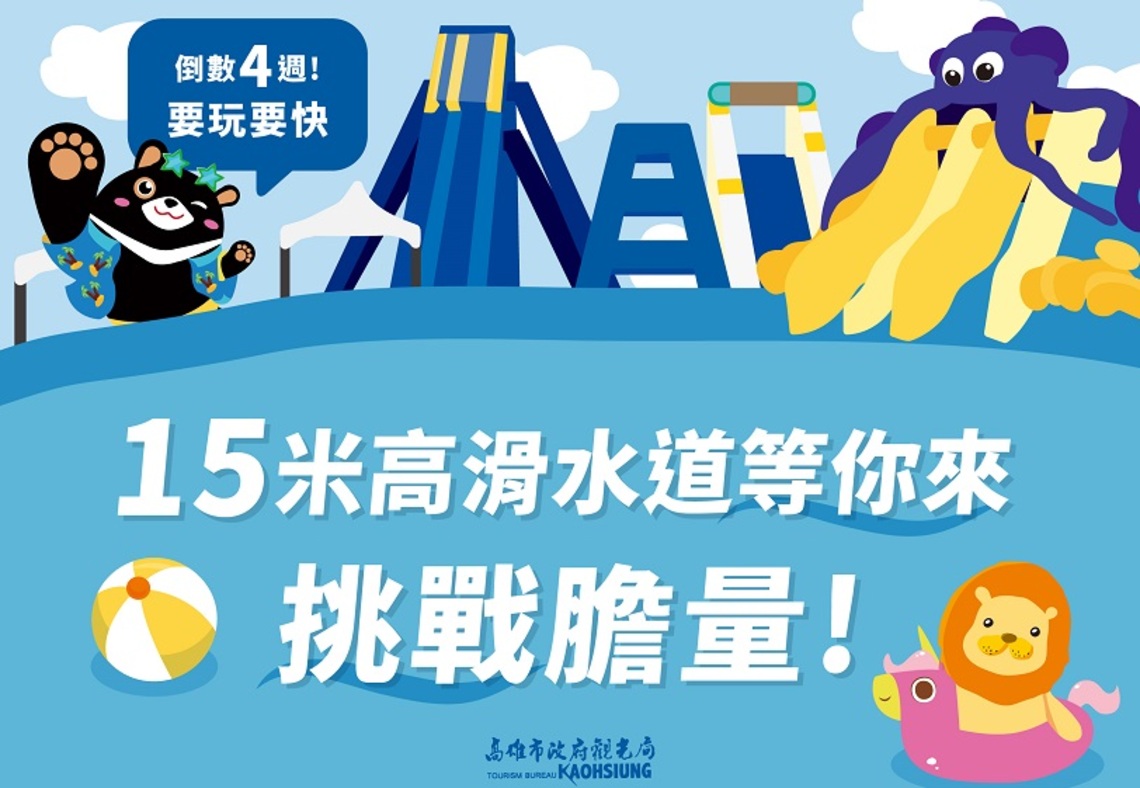 挑戰你的膽量 15米高滑水道等你來 旗津大型氣墊樂園免費玩 大小朋友嗨翻天