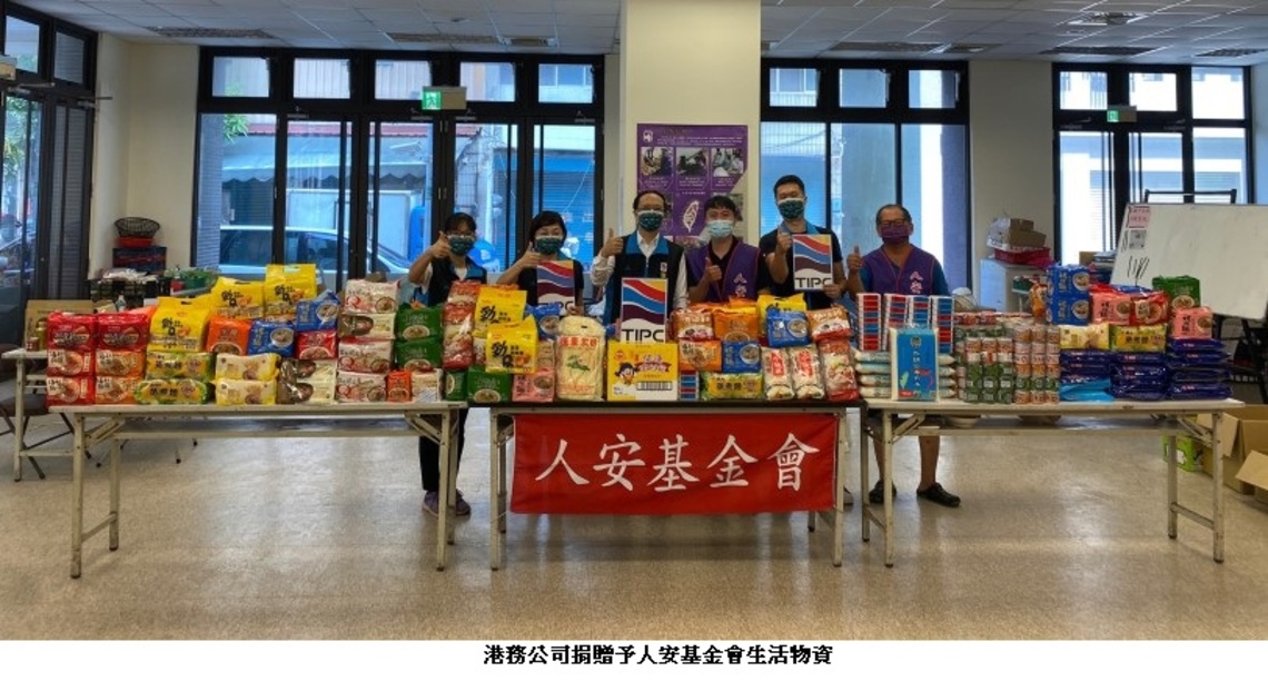 「港務普渡,送暖人安」物資捐贈活動 盼更多人給予弱勢支持與幫助!