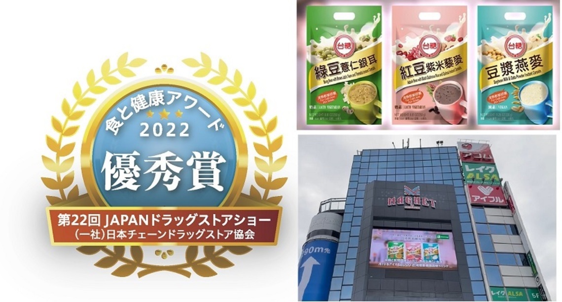 臺灣之光！台糖沖調品不但進軍日本市場   參賽榮獲「優秀賞」且是唯一外國品牌