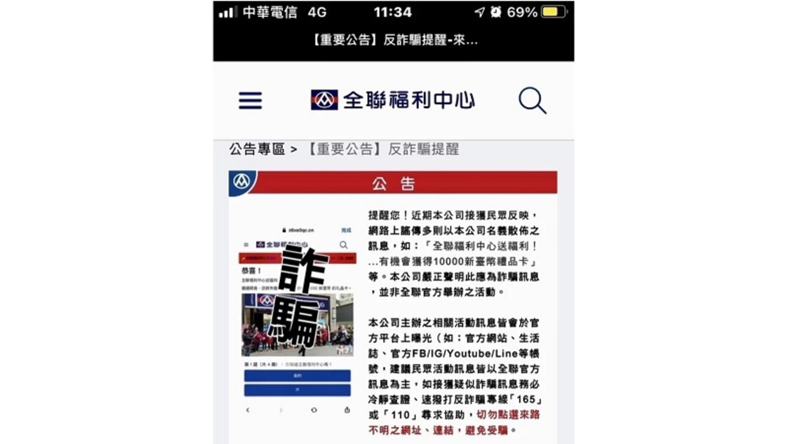 台南傳假全聯抽獎簡訊