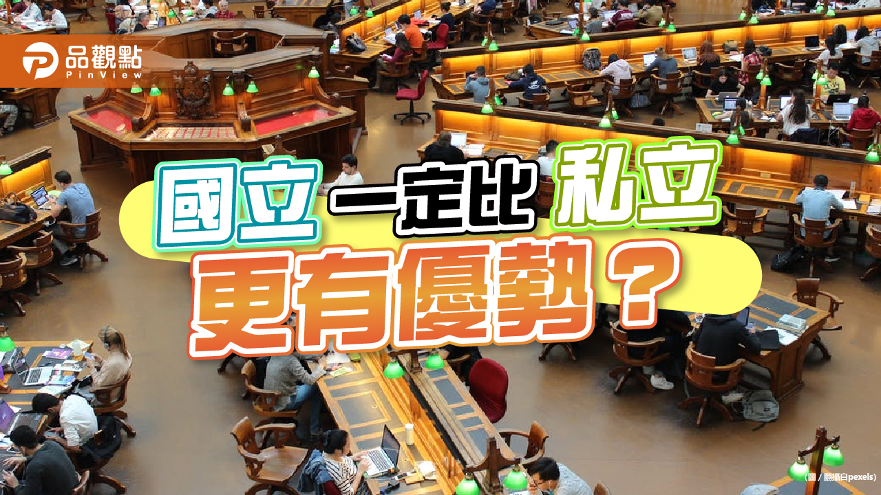 國立大學畢優於私立科大碩畢？｜生活