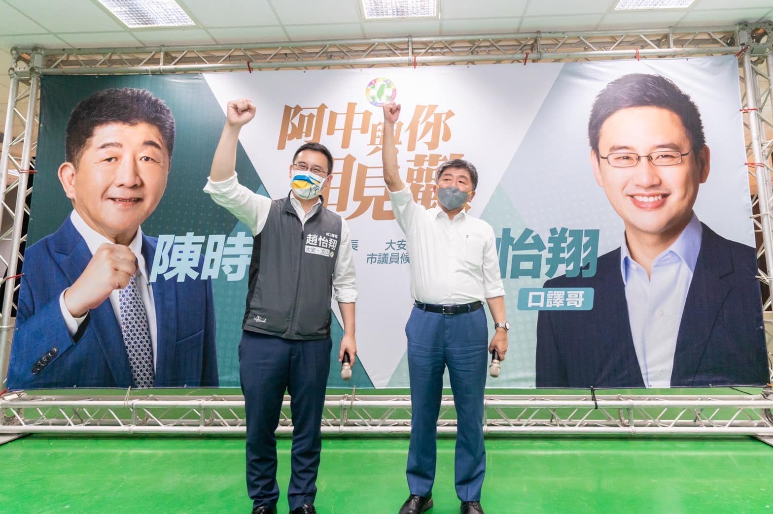 阮昭雄率議員候選人 力挺陳時中國際事務局 64 民進黨台北市長參選人陳時中