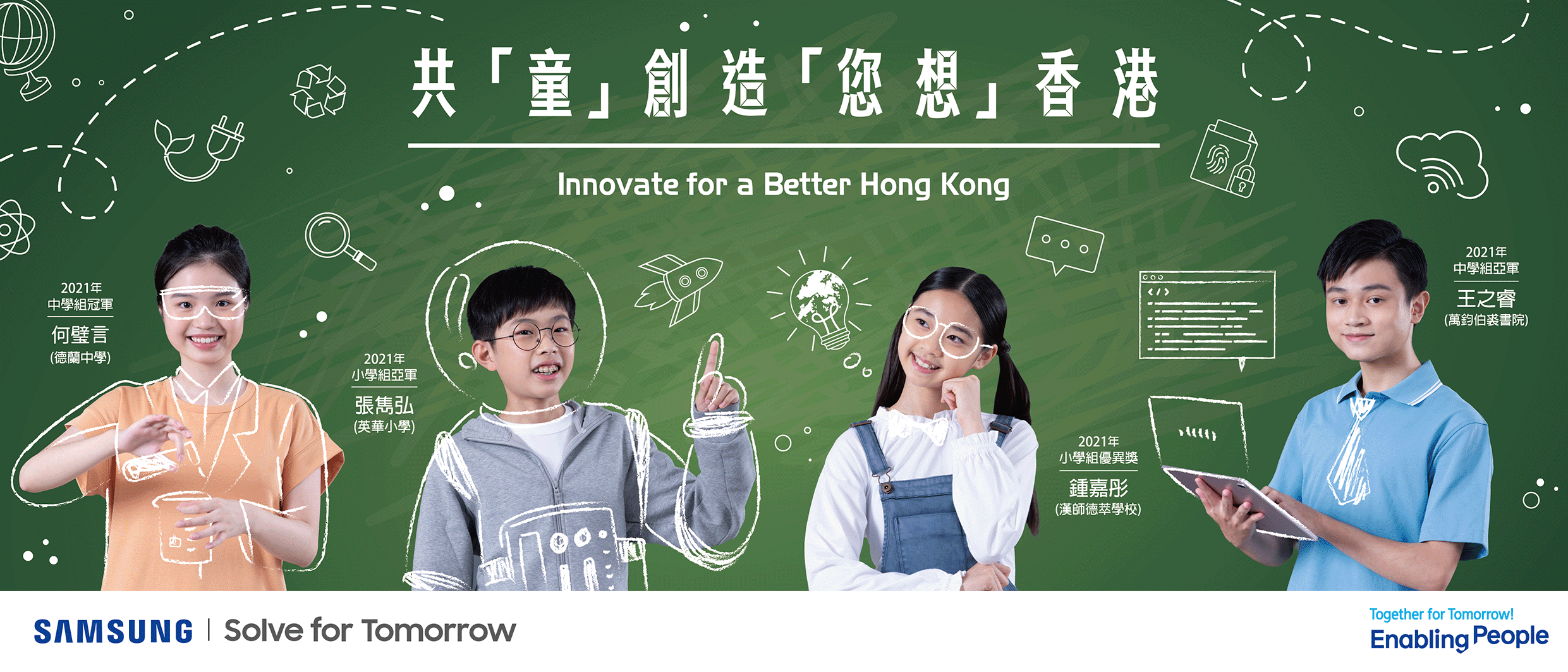 Samsung Solve for Tomorrow 2022首次讓學生自選社會議題  號召全港中小學生為「您想」香港出謀獻策