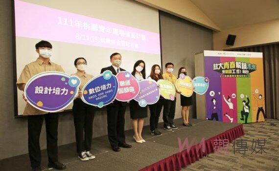 桃園青年局攜手115家企業推職涯四部曲培訓 整合青年就業所需技能