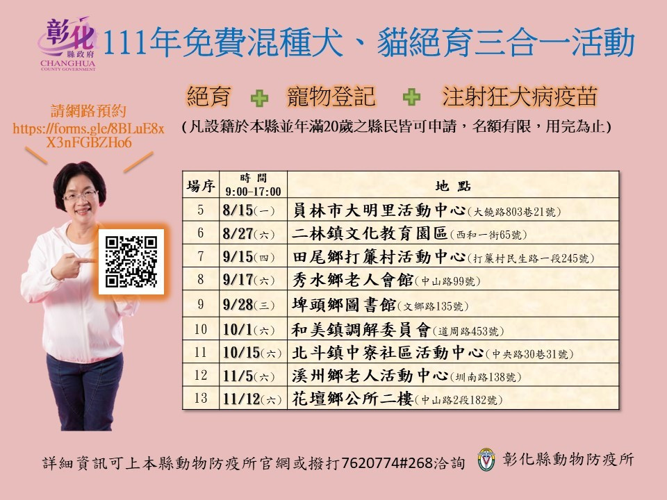 圖/彰化縣政府提供