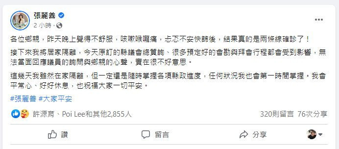 雲林縣長張麗善臉書PO文/陳致愷翻攝