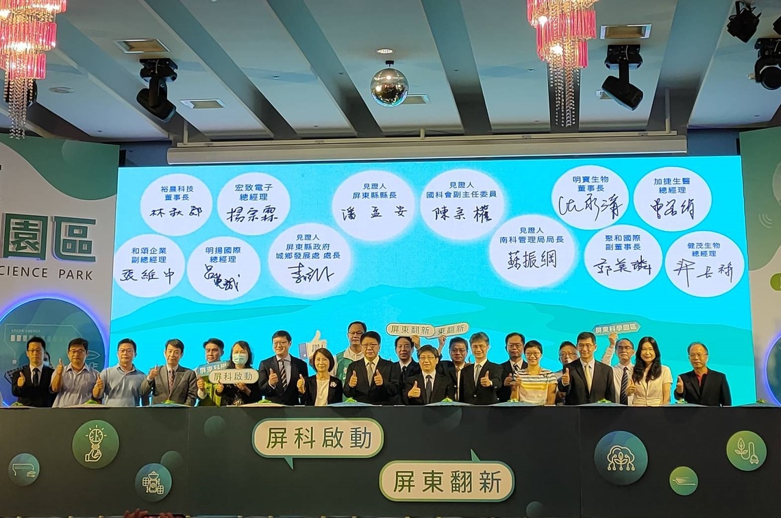 屏東科學園區招商起跑 8家簽署進駐MOU/波新聞