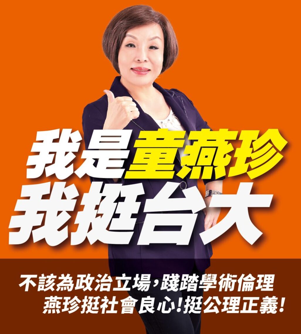 雖然林智堅退選,童燕珍表態持續挺台大。